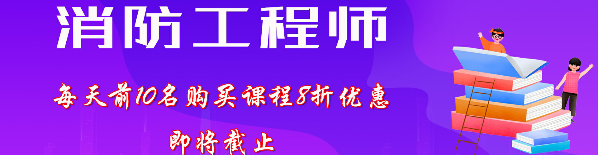 夷陵消防工程师考试报名时间入口-报考条件-成绩查询-证书领取-考试通过率-准考证打印