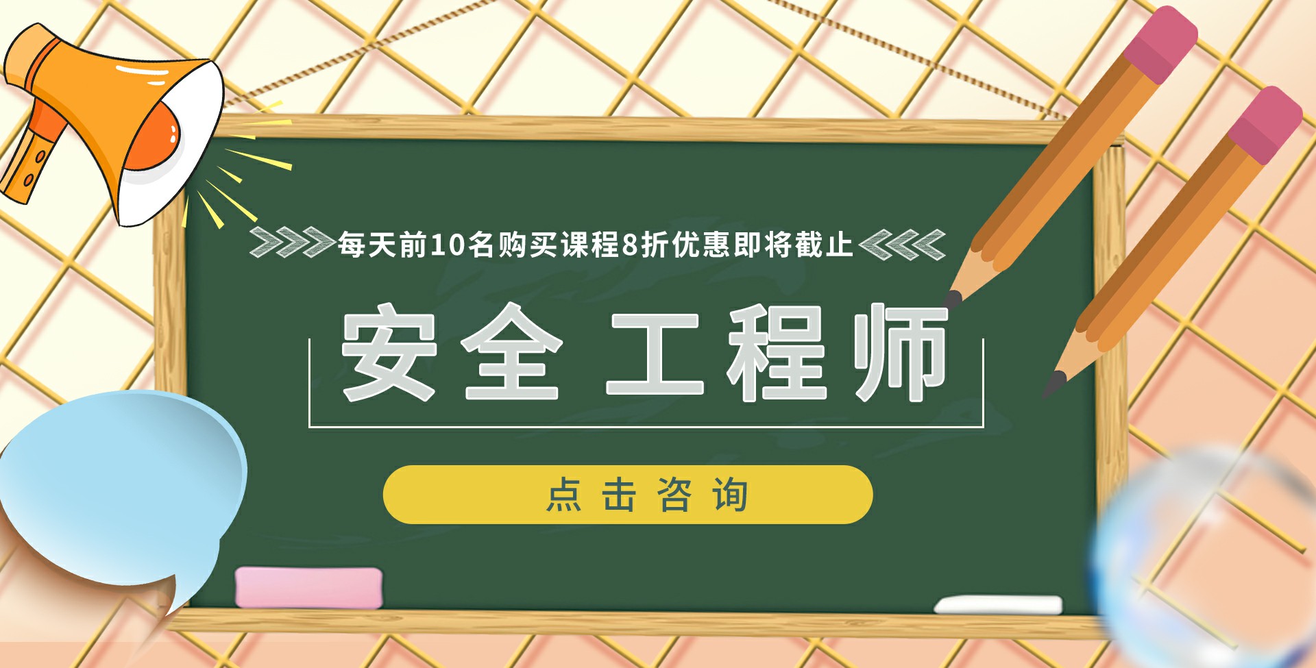 南澳安全工程师考试培训班机构哪家好-排名前十培训班多少钱-高通过率网课推荐