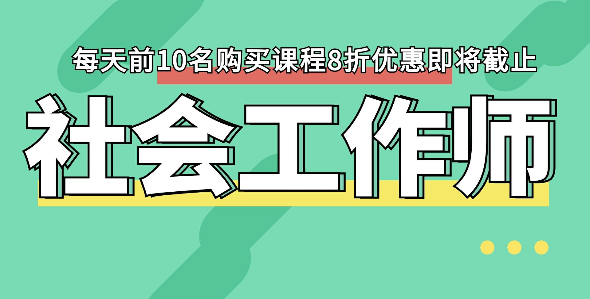 渌口社会工作者考试培训班机构哪家好-排名前十培训班多少钱-高通过率网课推荐