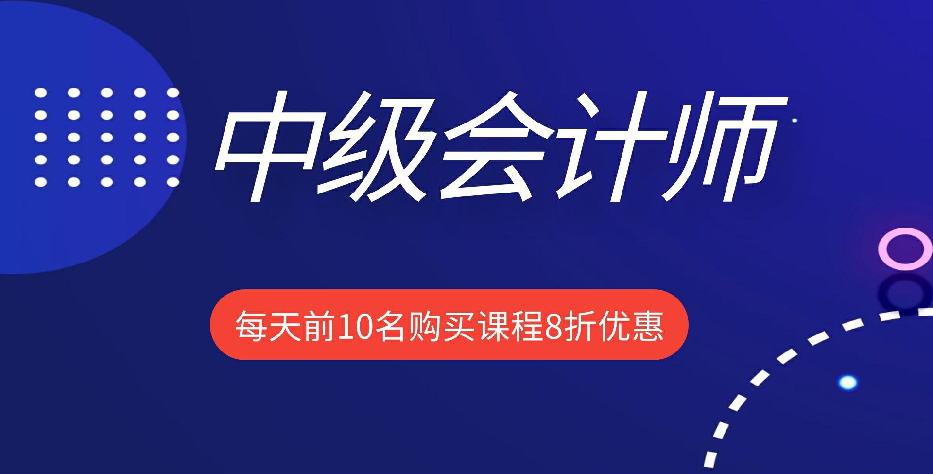 锦州古塔中级会计师考试培训班机构哪家好-排名前十培训班多少钱-高通过率网课推荐