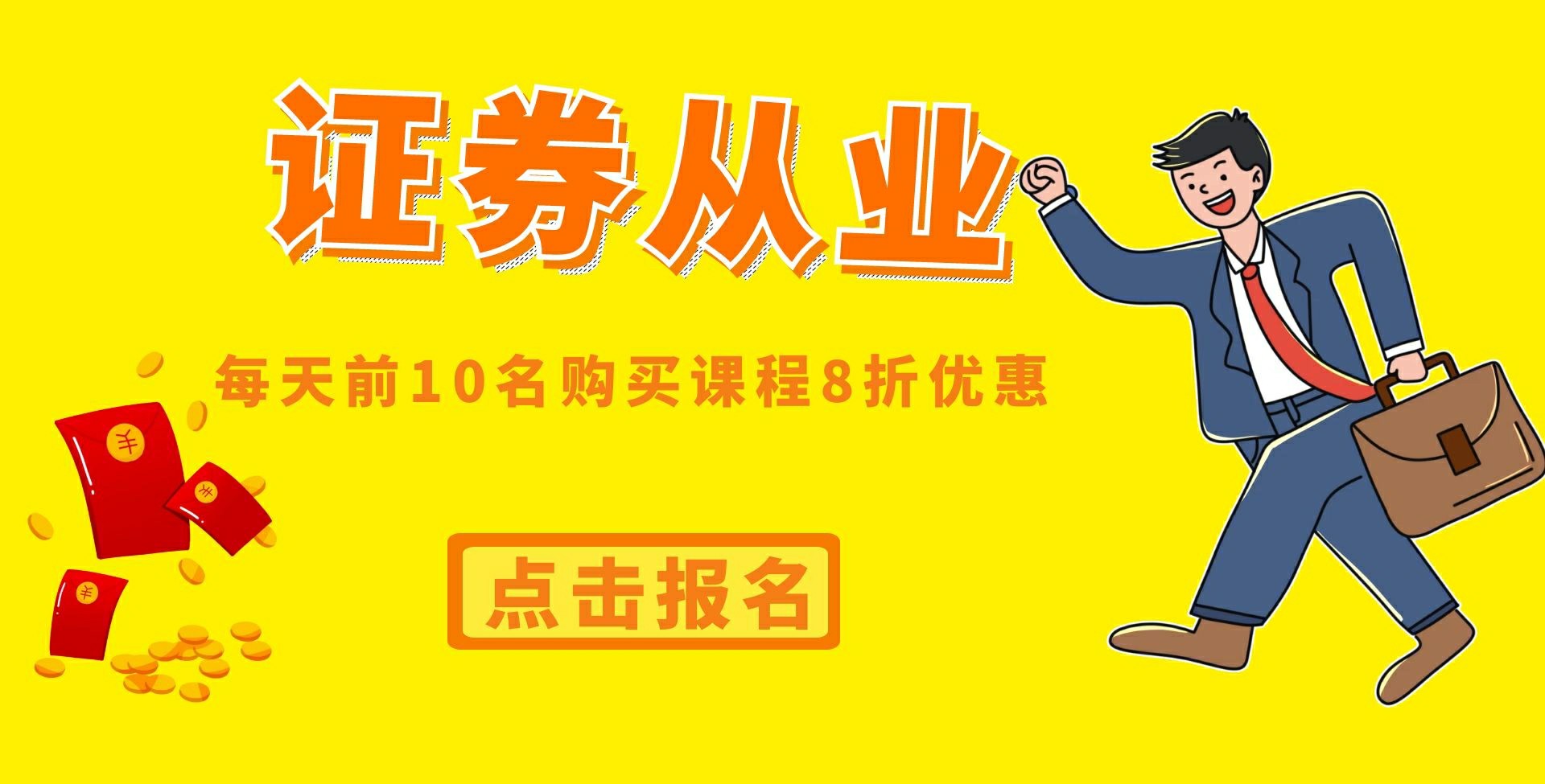 内江市中证券从业考试培训班机构哪家好-排名前十培训班多少钱-高通过率网课推荐